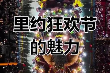 巴西万圣节：传承神秘，体验节日习俗