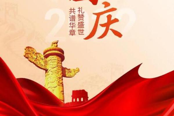 国庆节：庆祝祖国辉煌成就，弘扬爱国文化