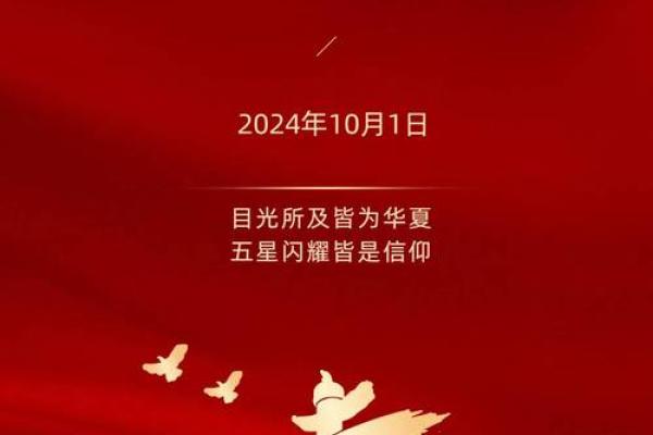 国庆节：盛世欢庆，弘扬爱国情怀