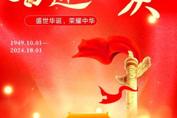 国庆节：盛世欢庆，弘扬爱国情怀