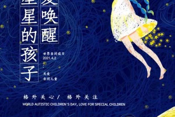 ：世界自闭症日，关注特殊儿童，倡导社会关爱
