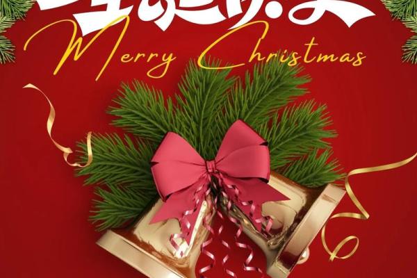 圣诞节：传递爱与温暖，探索西方节日文化底蕴