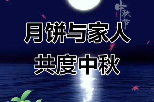 中秋节：月圆人团圆，传承中国的团聚文化