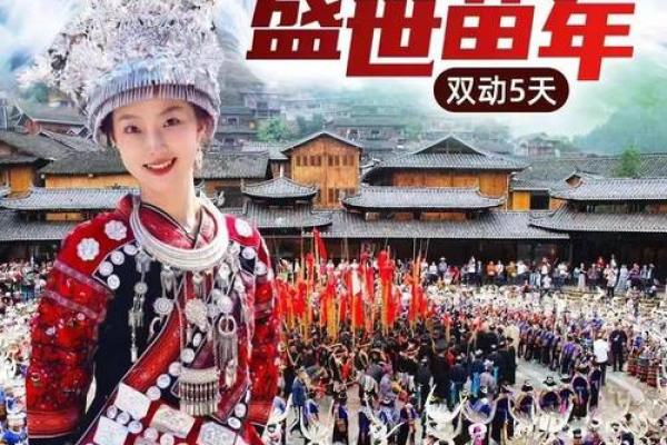 苗族苗年：丰收庆典，感受传统文化的魅力