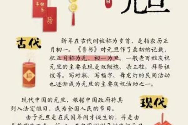 元旦：迎新辞旧，品味跨年习俗