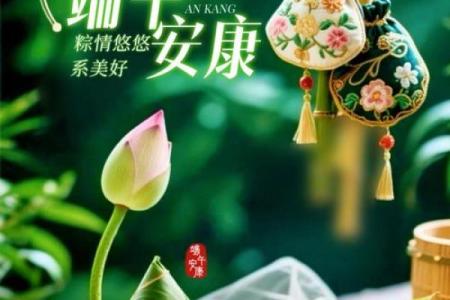端午节：粽香飘扬，品味节日养生之道