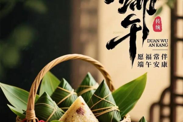 端午节:粽香飘溢,传承健康养生之道 端午节:粽香飘溢,传承健康养生之道