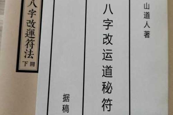 揭秘命理测算如何揭示疾病隐患，能改运吗？