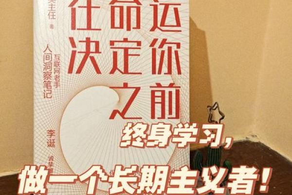 五行格局误区大揭秘：真正改变命运，你该这样做