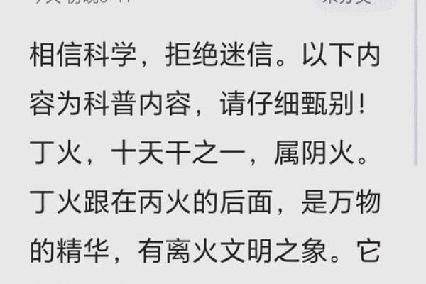 丙丁火命理揭秘:命运为何不同?如何利用命理改变未来? 丙丁火命理揭秘:命运为何不同?如何利用命理改变未来?