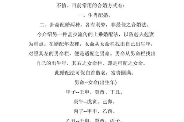 白龙命理实战解析：能改运吗？合婚看什么，如何破解命运的差异？