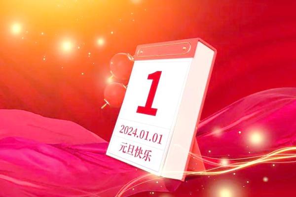 新年：迎接新开始，探索全球庆祝方式