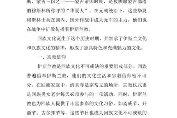 开斋节：欢庆团圆，回族文化的传承与习俗