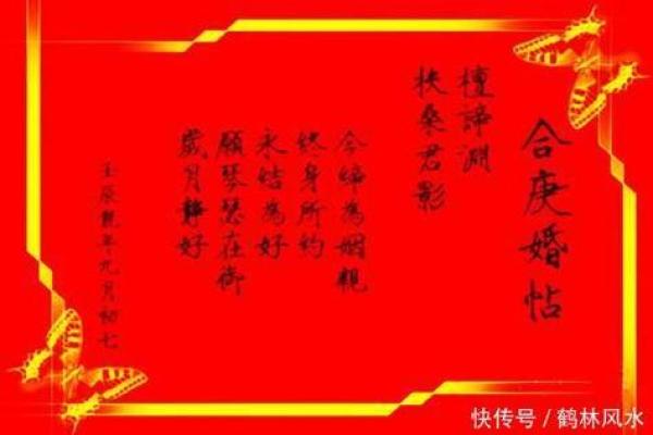 纪晓岚谈命理解析：合婚看什么，命运不同如何影响人生