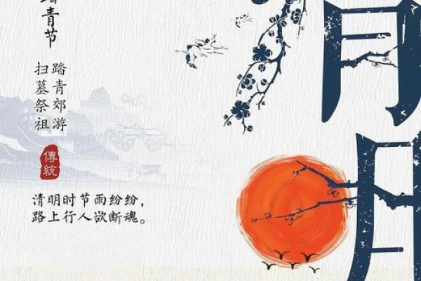 清明节：踏青祭祖，传承中华文化