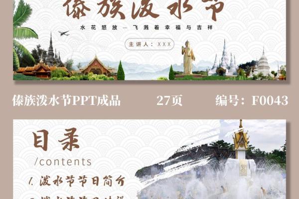 傣族丰收节：感恩大自然，享受民族文化