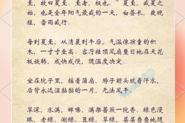 六月节气:夏至养生,调理身体平衡 六月节气:夏至养生,调理身体平衡