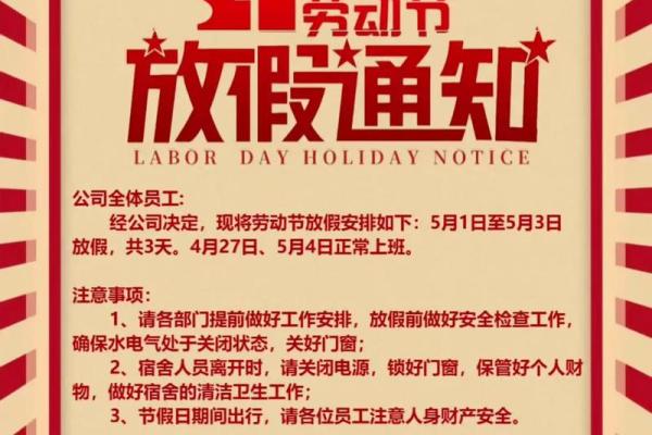 劳动节:放假休息,尊重劳动文化 劳动节:放假休息,尊重劳动文化