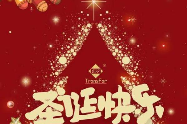 圣诞节:温馨相伴,体验西方节日的习俗与文化 圣诞节:温馨相伴,体验西方节日的习俗与文化