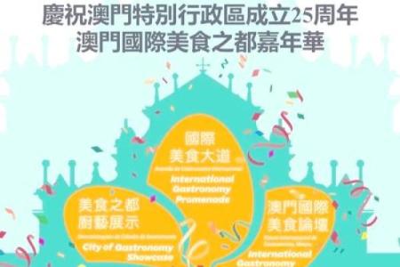 门美食节：探寻澳门美食的独特风味与养生奥秘