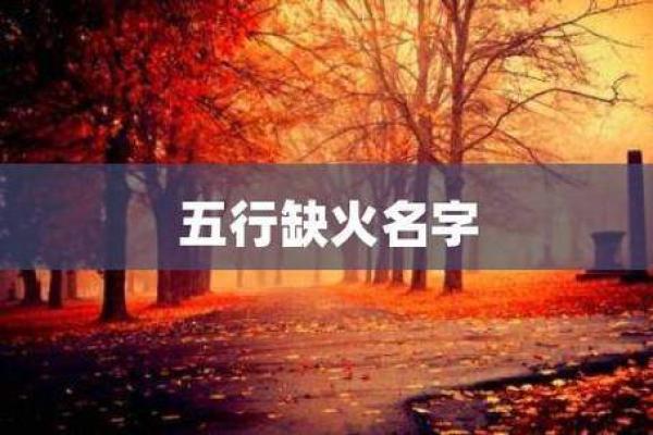 火命理解惑：如何根据八字改运，命运不同怎么办？