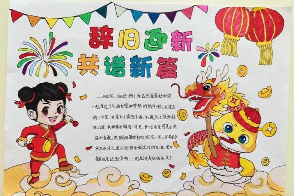 元旦：辞旧迎新，探索传统习俗