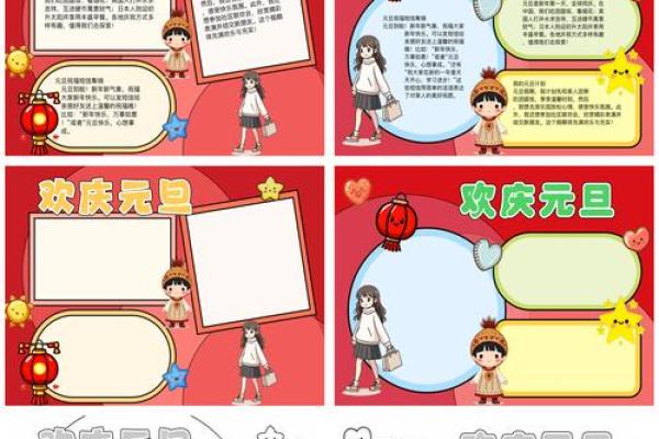 元旦：辞旧迎新，探索传统习俗