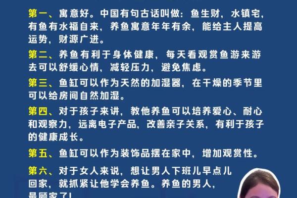 命理不能养鱼，能改运吗？解析运势的关键因素