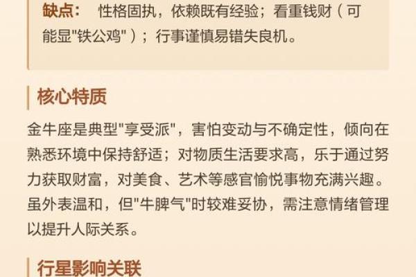 金牛座五行格局揭秘：性格解析与如何调整运势