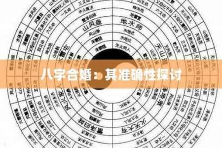 揭秘辛亥时八字命理：如何通过命理来转运与合婚？