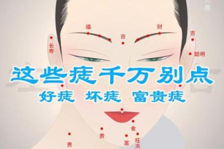 去痣命理解析：去痣真能改变命运吗？合婚时痣的位置又该怎么看？