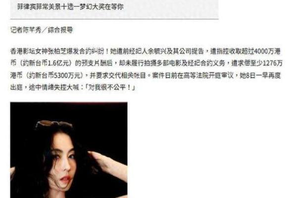 揭开张柏芝命理之谜：命运如何影响婚姻与运势？