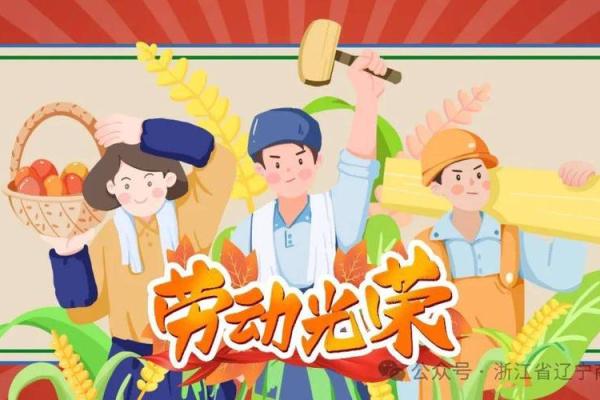 国际劳动节:全球共庆,彰显工人力量 国际劳动节:全球共庆,彰显工人力量