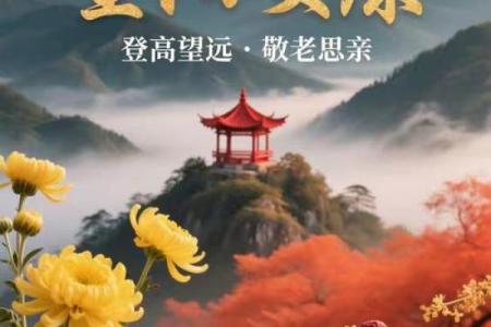 重阳节：登高祈安，传承道教长寿文化